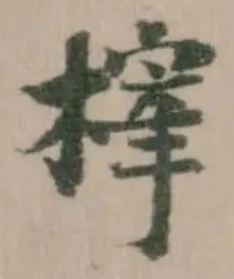 榟 위치 확인됨