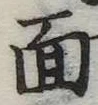 面 위치 확인됨