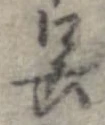 呉 위치 확인됨