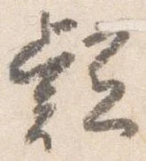 疑 위치 확인됨