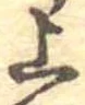 㐌定位上