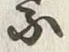 글자 粉
