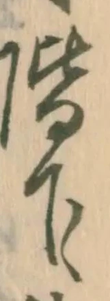 㐌定位階