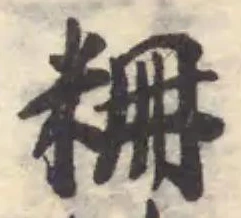 粣 위치 확인됨