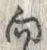 Chữ 向