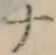 글자 ナ
