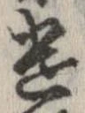 遣 위치 확인됨