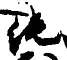 Located 純