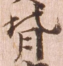 背 위치 확인됨