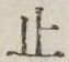 𡨸止