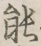 能 위치 확인됨