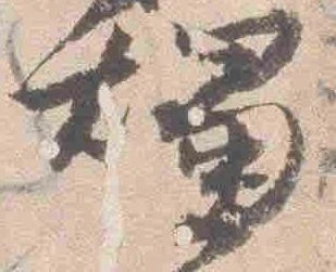 燭 위치 확인됨