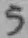 Chữ う