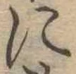 に 위치 확인됨