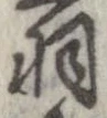 羽 위치 확인됨