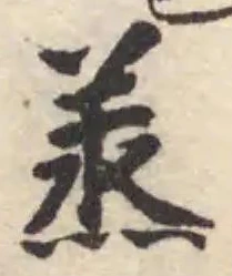 烝 위치 확인됨