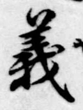 義 위치 확인됨