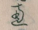 恵 위치 확인됨