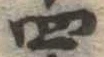 四 위치 확인됨