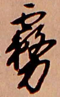 Đã định vị 霧