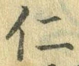 仁 위치 확인됨