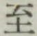 字至