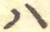 八 위치 확인됨