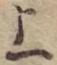 位置定マレル上