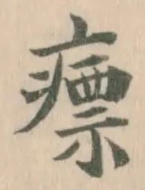 瘭 위치 확인됨