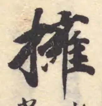 擁 위치 확인됨
