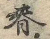 春 위치 확인됨