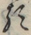 𛃽 위치 확인됨