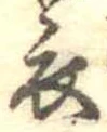 衣 위치 확인됨