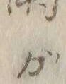 Chữ 明