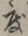 位置 確認된 度
