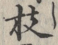 枝 위치 확인됨