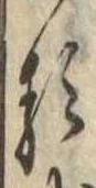 已定位𛃽