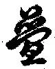 疊 위치 확인됨