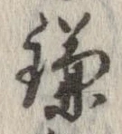 位置 確認된 鎌