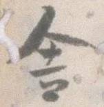 已定位舎