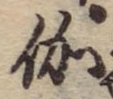 伽 위치 확인됨