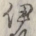 位置定マレル伊