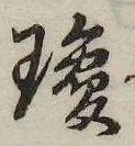 瓊 위치 확인됨