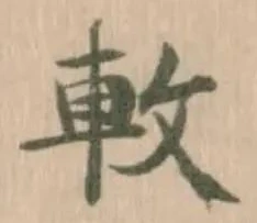 𨊴 위치 확인됨