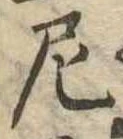 尼 위치 확인됨