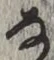 Character な