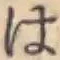 글자 は