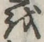 𛄚 위치 확인됨