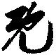 既 위치 확인됨