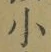 글자 小